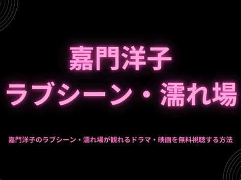 嘉門洋子のエロ動画無料 2024 